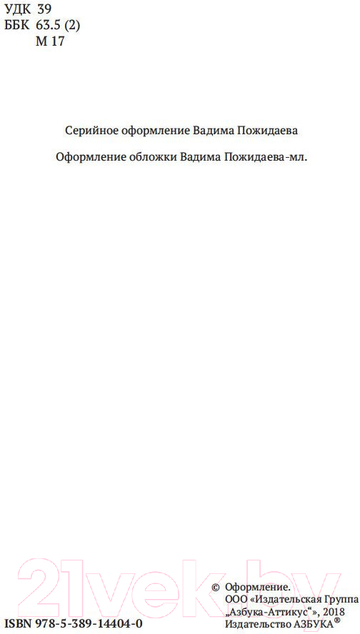 Нехудожественная книга Азбука Нечистая, неведомая и крестная сила (Максимов С.) — фото 3