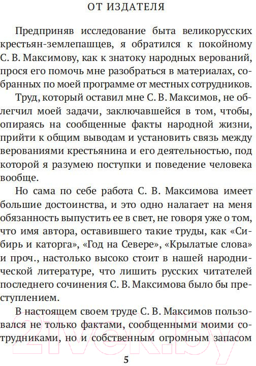 Нехудожественная книга Азбука Нечистая, неведомая и крестная сила (Максимов С.) — фото 4