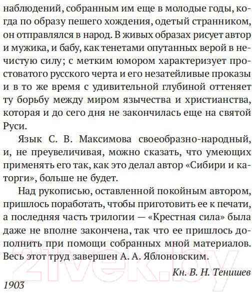 Нехудожественная книга Азбука Нечистая, неведомая и крестная сила (Максимов С.) — фото 5