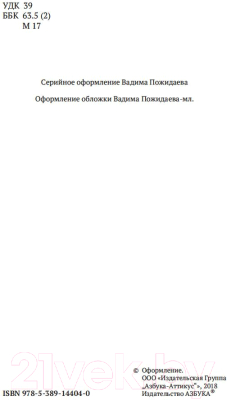 Книга Азбука Нечистая, неведомая и крестная сила (Максимов С.)