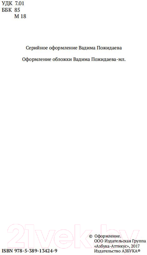 Книга Азбука Черный квадрат (Малевич К.) — фото 2