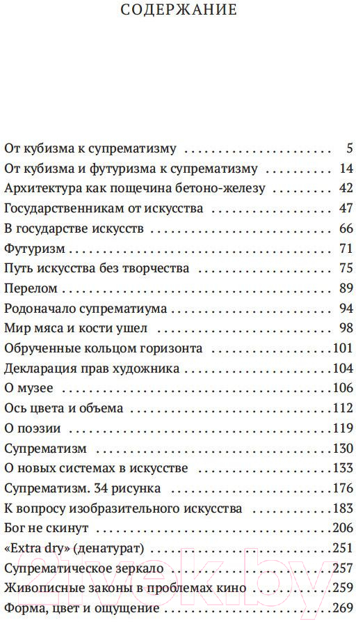 Книга Азбука Черный квадрат (Малевич К.) — фото 3