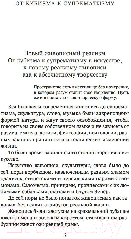 Книга Азбука Черный квадрат (Малевич К.) — фото 4