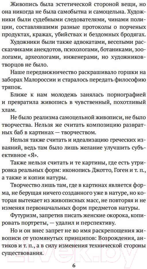 Книга Азбука Черный квадрат (Малевич К.) — фото 5