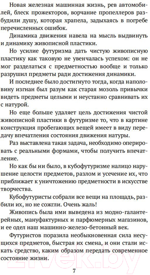 Книга Азбука Черный квадрат (Малевич К.) — фото 6