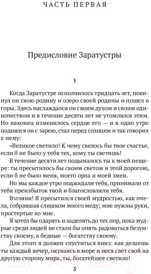 Нехудожественная книга Азбука Так говорил Заратустра (Ницше Ф.) — фото 4