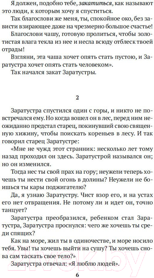 Нехудожественная книга Азбука Так говорил Заратустра (Ницше Ф.) — фото 5