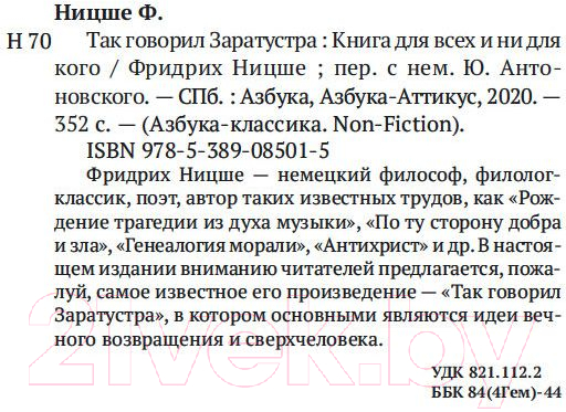 Нехудожественная книга Азбука Так говорил Заратустра (Ницше Ф.) — фото 6