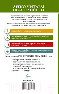 Книга АСТ Похищенный. Легко читаем по-английски (Стивенсон Р.Л.)