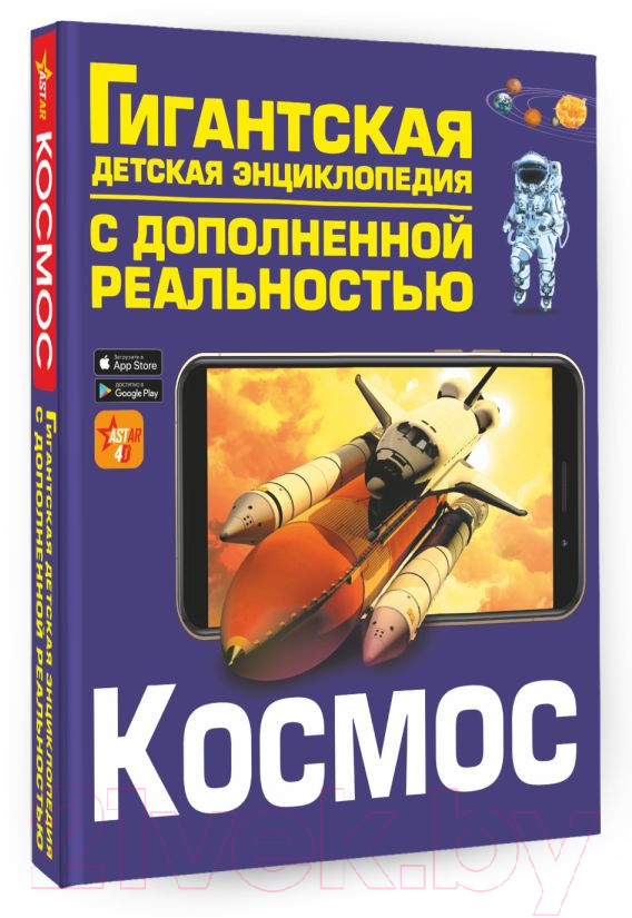 Энциклопедия АСТ Космос