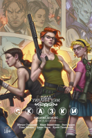

Комикс Азбука, Сказки. Книга 10