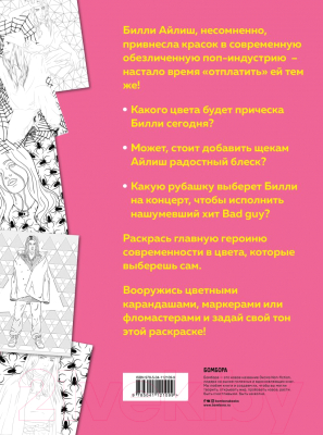 Изображение товара Раскраска Эксмо Billie Eilish