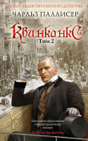

Книга, Квинканкс. Том 2