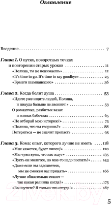 Книга Эксмо Не за что, а для чего (Пономарева П.)