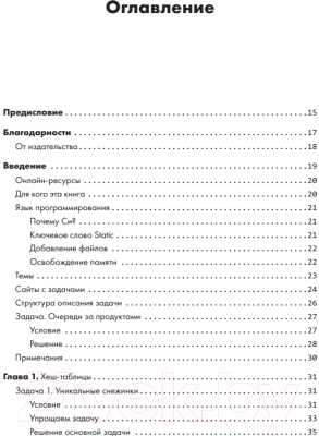 Книга Питер Алгоритмы на практике (Зингаро Д.)