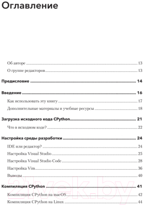 Книга Питер Внутри CPYTHON: гид по интерпретатору Python (Шоу Э.)