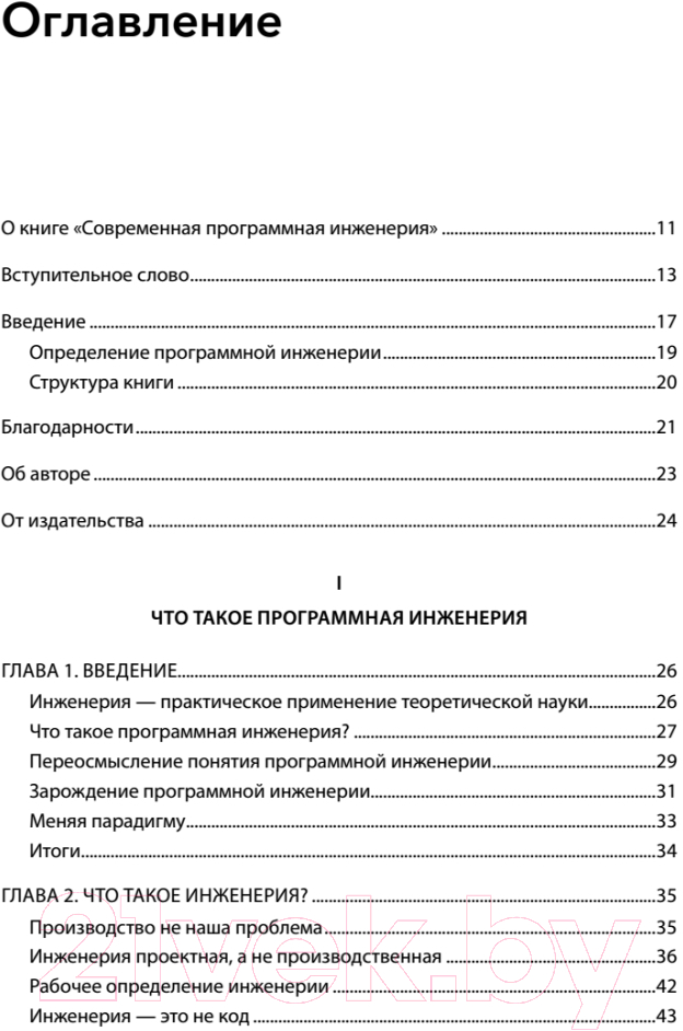 Книга Питер Современная программная инженерия