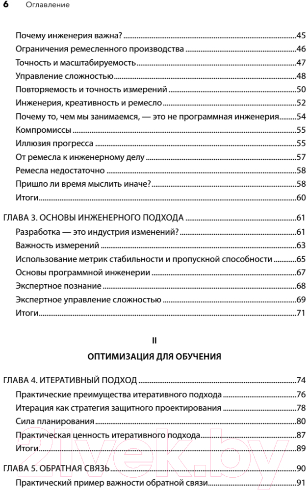 Книга Питер Современная программная инженерия