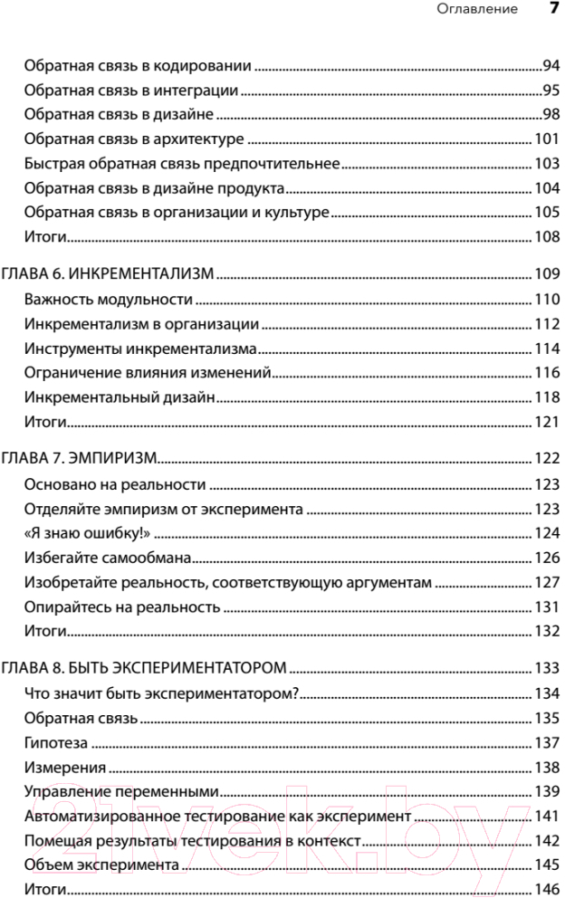 Книга Питер Современная программная инженерия