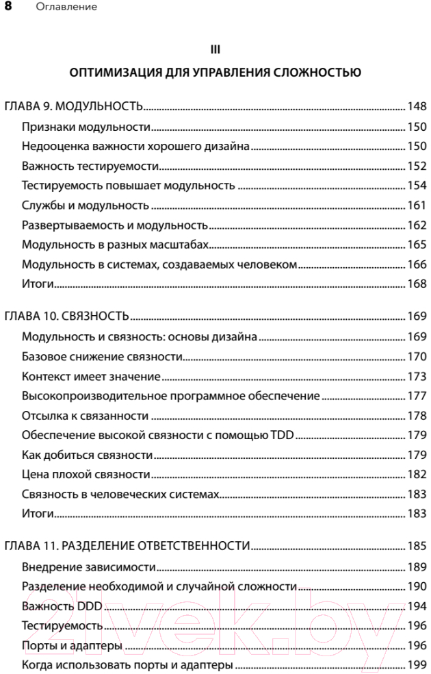 Книга Питер Современная программная инженерия