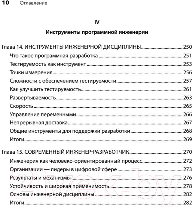 Книга Питер Современная программная инженерия