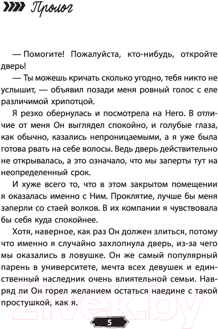 Художественная книга АСТ Первый. История моей любви (Юдина Е.) — фото 5