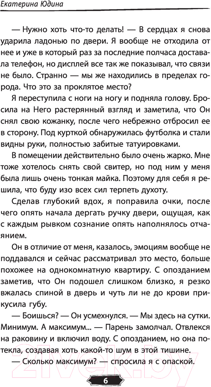 Художественная книга АСТ Первый. История моей любви (Юдина Е.) — фото 6