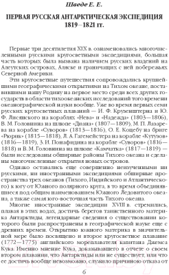 Книга Алгоритм На шлюпах «Восток» и «Мирный» к Южному полюсу (Беллинсгаузен Ф.)