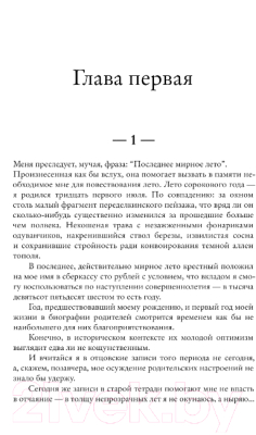 Изображение товара Книга АСТ Переделкино: поверх заборов, твердая обложка (Нилин Александр)