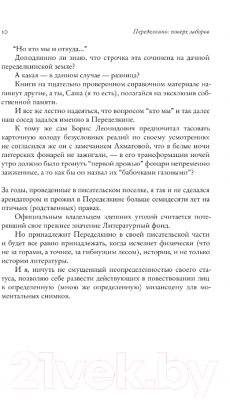 Изображение товара Книга АСТ Переделкино: поверх заборов, твердая обложка (Нилин Александр)