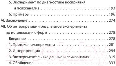 Книга Алгоритм Чернильные пятна. Как распознать преступника (Роршах Г.)