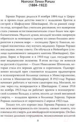 Книга Алгоритм Чернильные пятна. Как распознать преступника (Роршах Г.)