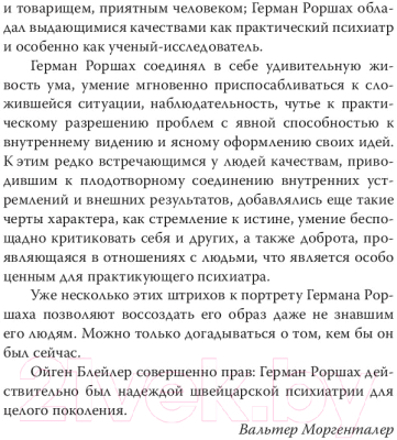 Книга Алгоритм Чернильные пятна. Как распознать преступника (Роршах Г.)