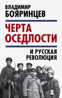 

Книга Алгоритм, Черта оседлости» и русская революция