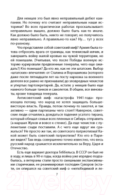 Книга Алгоритм 1941: неизбежный реванш СССР (Кремлёв С., Мельтюхов М., Прудникова Е.)
