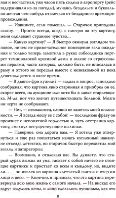 Книга Алгоритм Анна Самохина. Роковая женщина советского кино (Андреева Ю.И.)