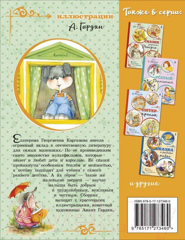 Художественная книга АСТ Песенка Мышонка (Карганова Е.Г.) — фото 4