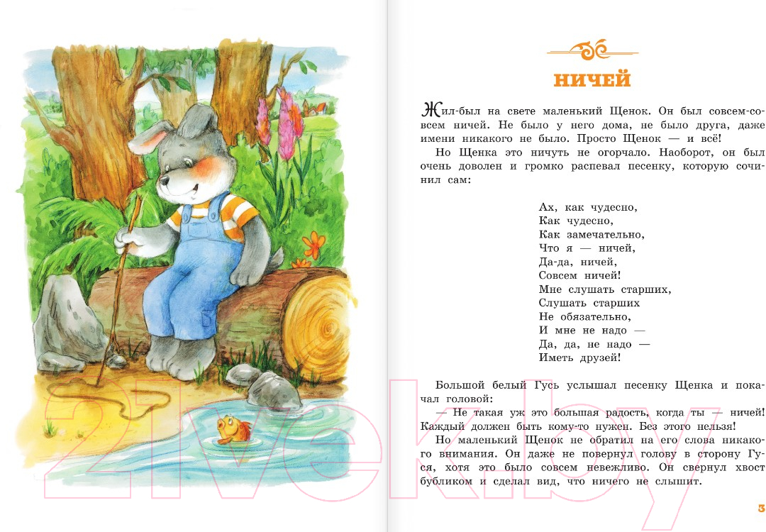 Художественная книга АСТ Песенка Мышонка (Карганова Е.Г.) — фото 3