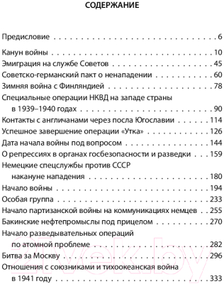 Книга Алгоритм Хроника тайной войны и дипломатии. 1938-1941 годы (Судоплатов П.)