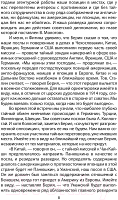 Книга Алгоритм Хроника тайной войны и дипломатии. 1938-1941 годы (Судоплатов П.)