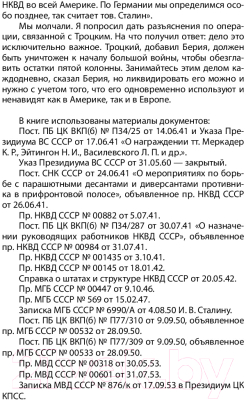 Книга Алгоритм Хроника тайной войны и дипломатии. 1938-1941 годы (Судоплатов П.)