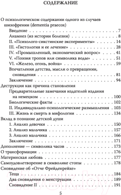 Книга Алгоритм Опасный метод лечения шизофрении (Шпильрейн С.Н.)