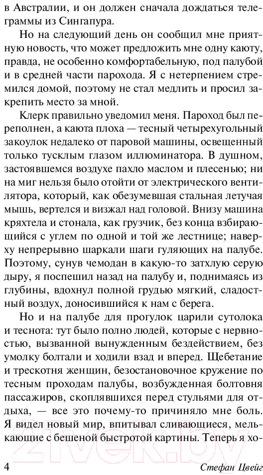Художественная книга АСТ Письмо незнакомки. Эксклюзивная классика (Цвейг С.) — фото 5