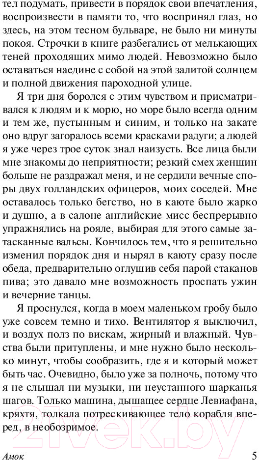 Художественная книга АСТ Письмо незнакомки. Эксклюзивная классика (Цвейг С.) — фото 6