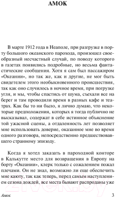 Книга АСТ Письмо незнакомки. Эксклюзивная классика (Цвейг С.)