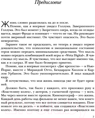 Книга АСТ Питер Джексон и создание Средиземья (Нейтан И.)