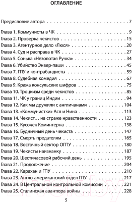 Книга Алгоритм Секретная политика Сталина. Исповедь резидента (Агабеков Г.)