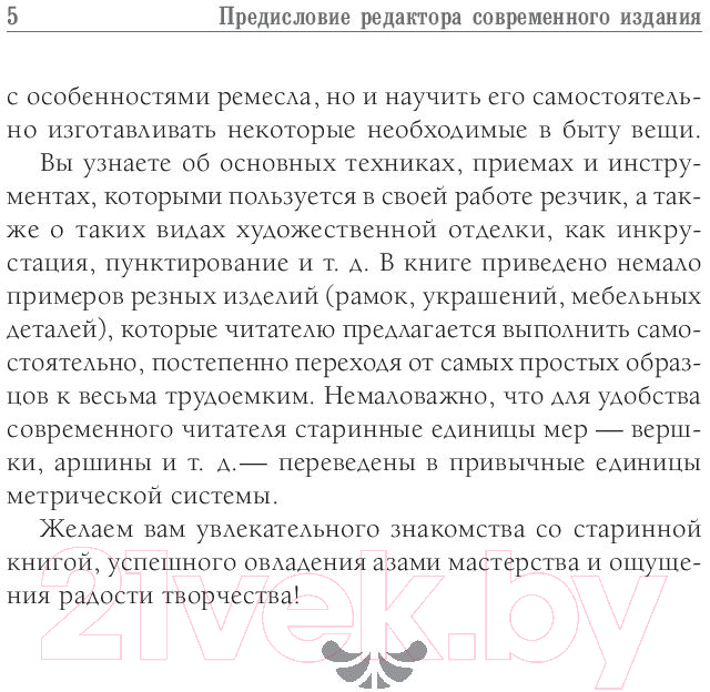 Нехудожественная книга Родина Александр Александров. Ансамбль и жизнь (Бенуа С.) — фото 5