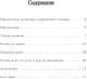 Миниатюра изображения товара Книга Родина Александр Александров. Ансамбль и жизнь (Бенуа С.)