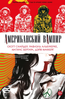 Комикс Азбука Американский вампир. Книга 4 (Снайдер С.) - 